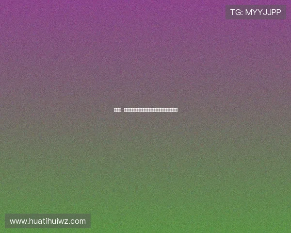 世界杯F组积分榜常见问题：如何理解积分榜中的排名规则