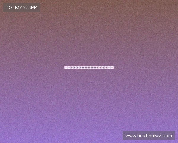 华体会体育手机官方地址带你深入了解世界杯赛程、球队分析与精彩集锦内容